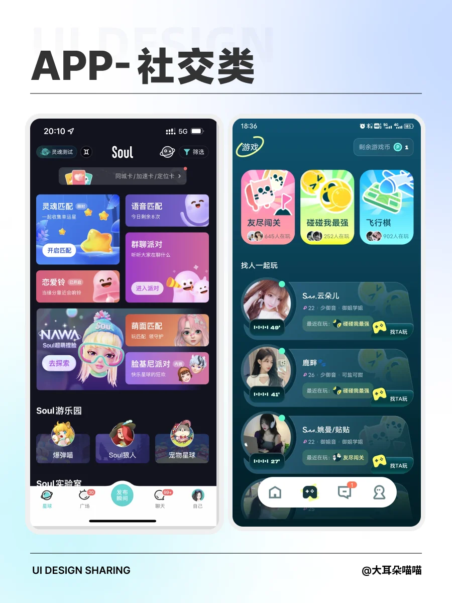 APP｜社交类