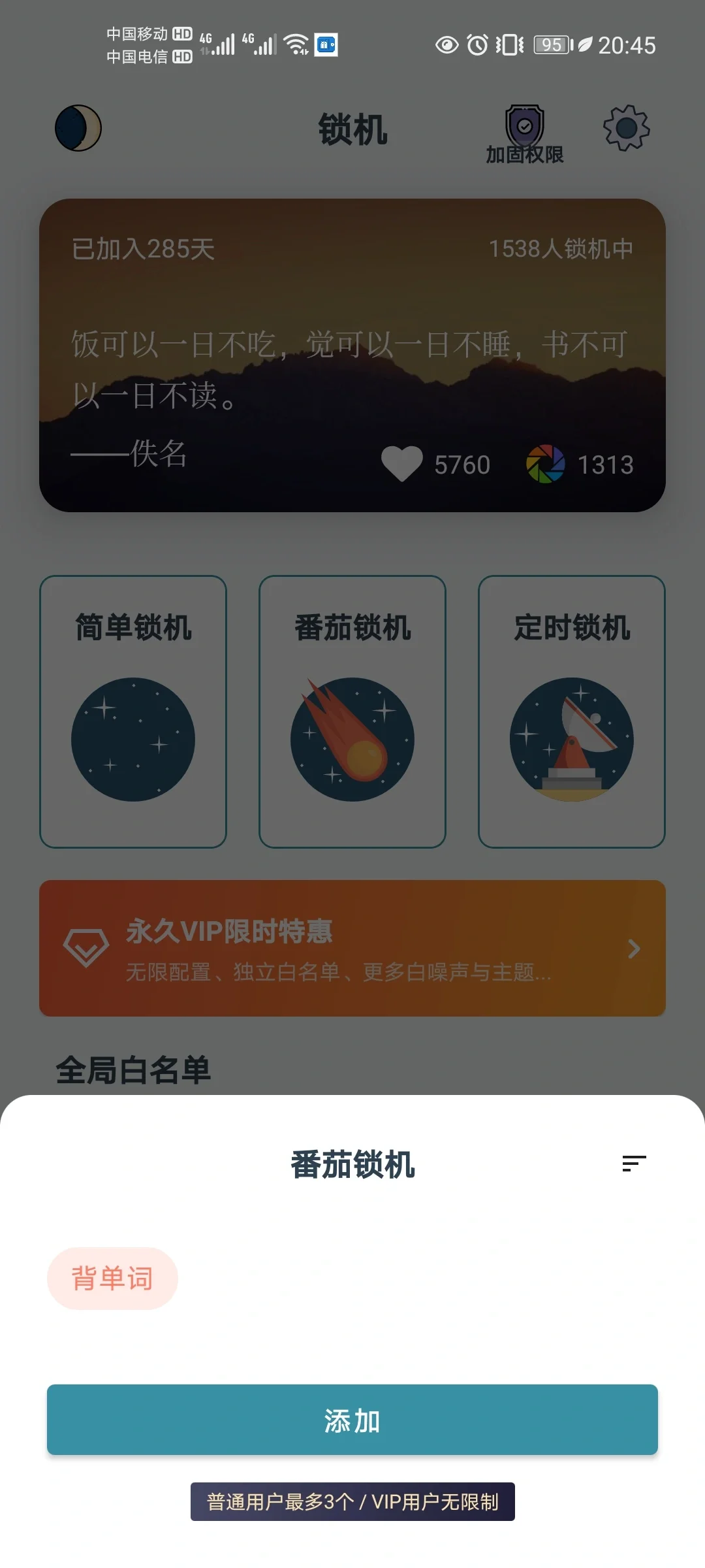 远离手机app，让我远离手机