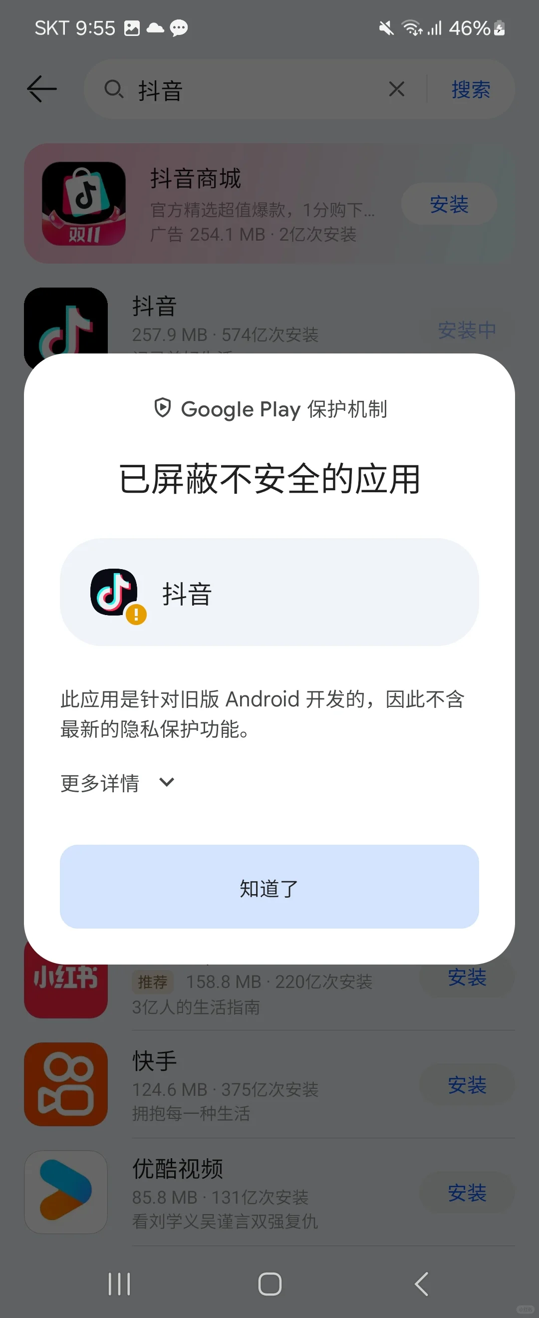 三星zflip6买后发现不可以安装国内软件