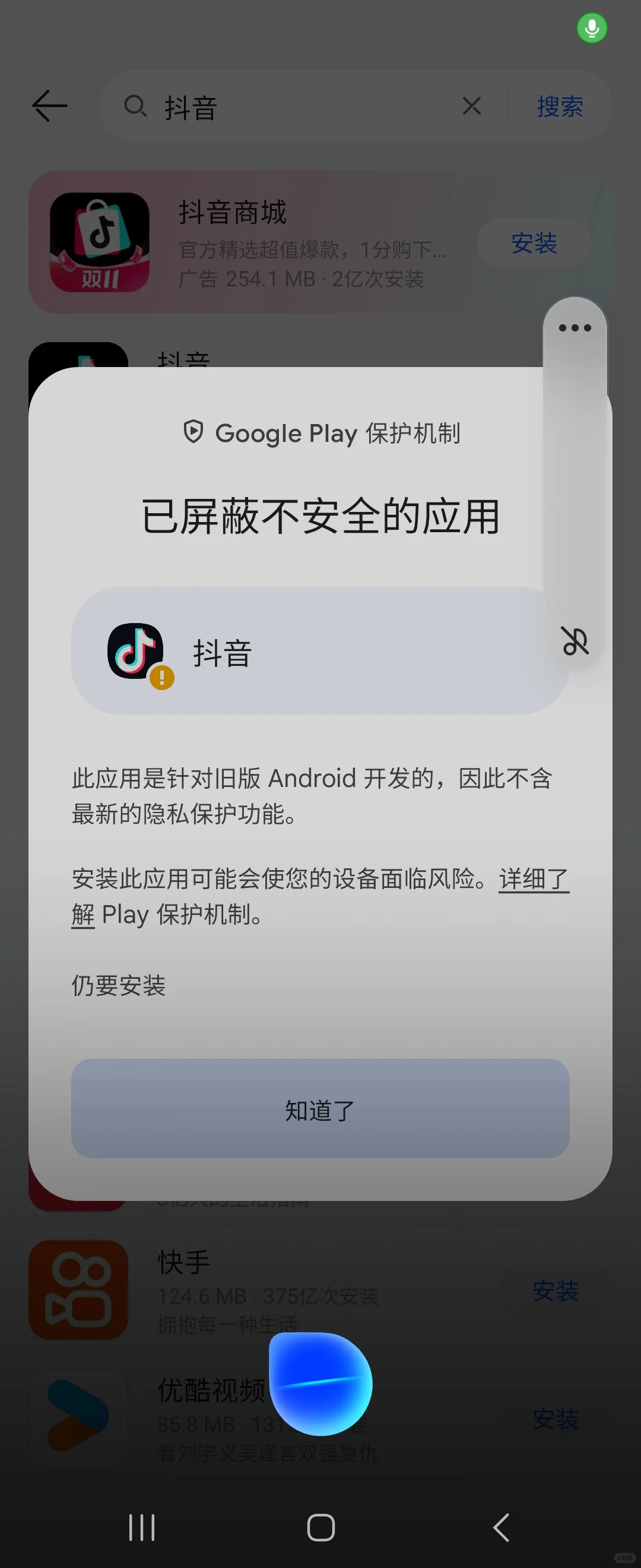 三星zflip6买后发现不可以安装国内软件