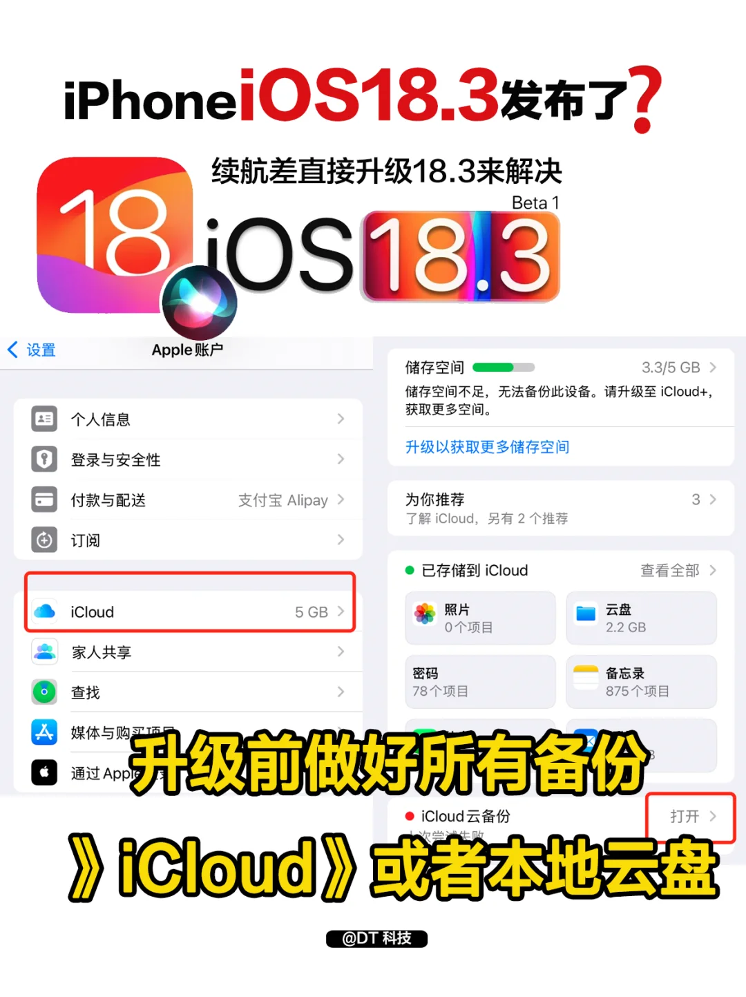 苹果iOS18.3正式发布续航增强不是一点点📶