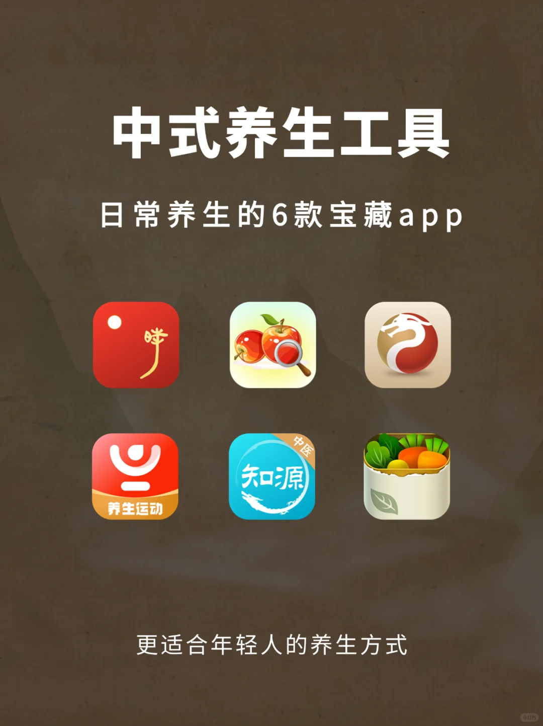 脆皮年轻人的花式养生必备APP🤟🔥