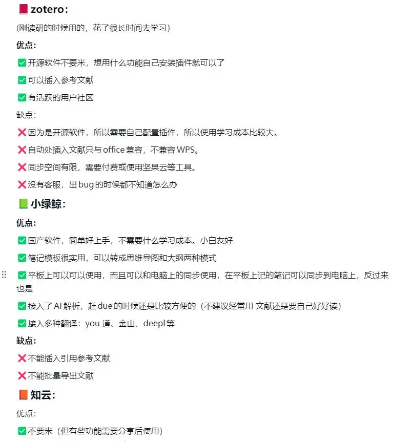 zotero、知云和小绿鲸很难选吗？