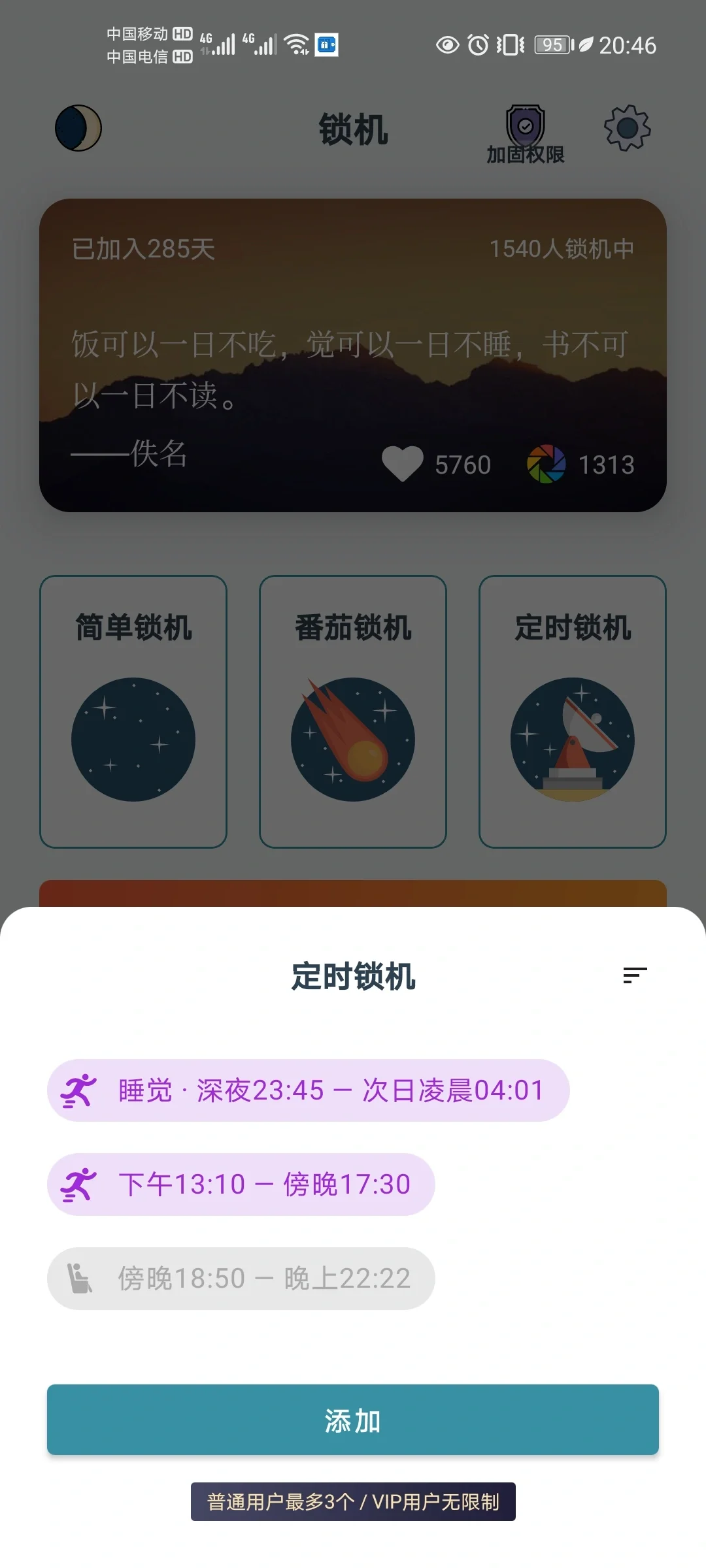 远离手机app，让我远离手机