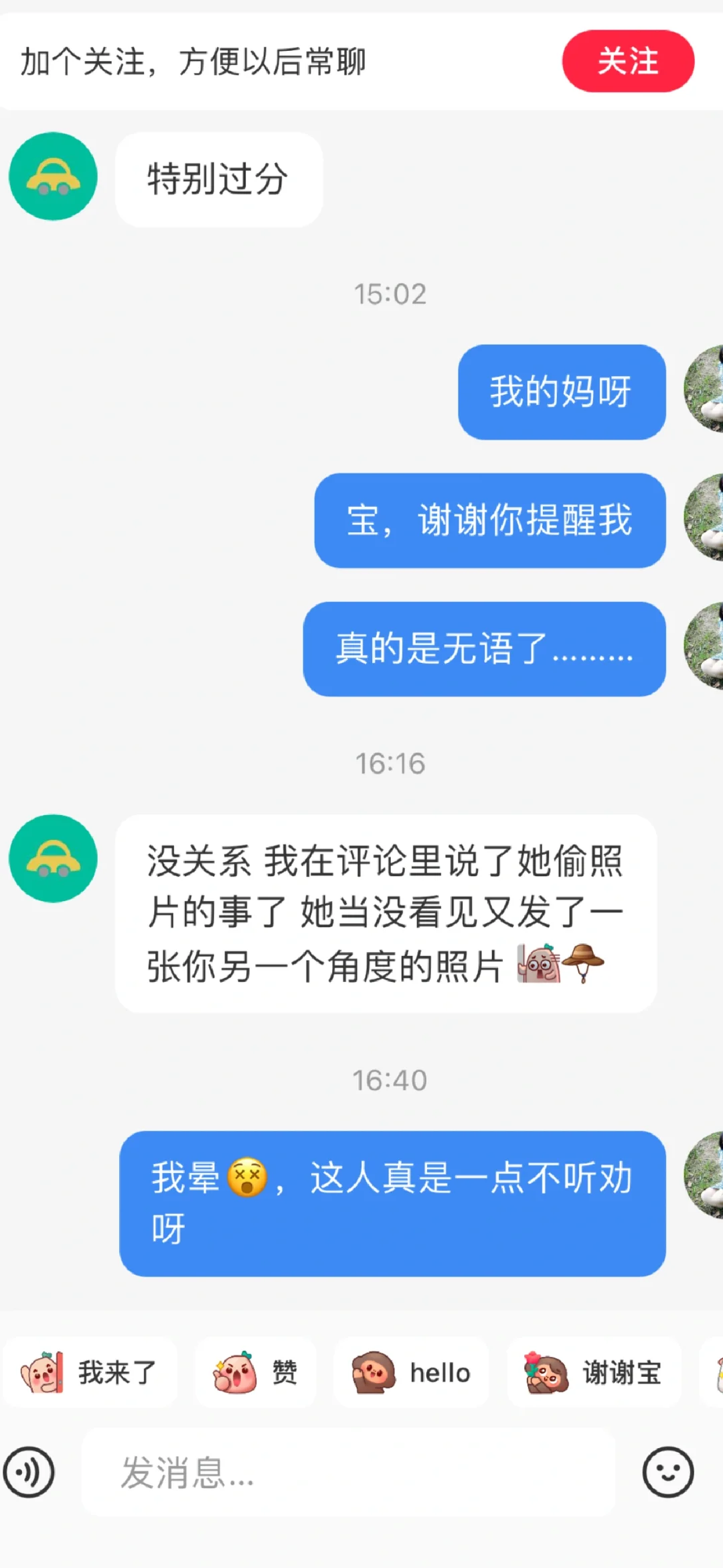 离谱，我被陌生人盗图发在约p软件⁉️