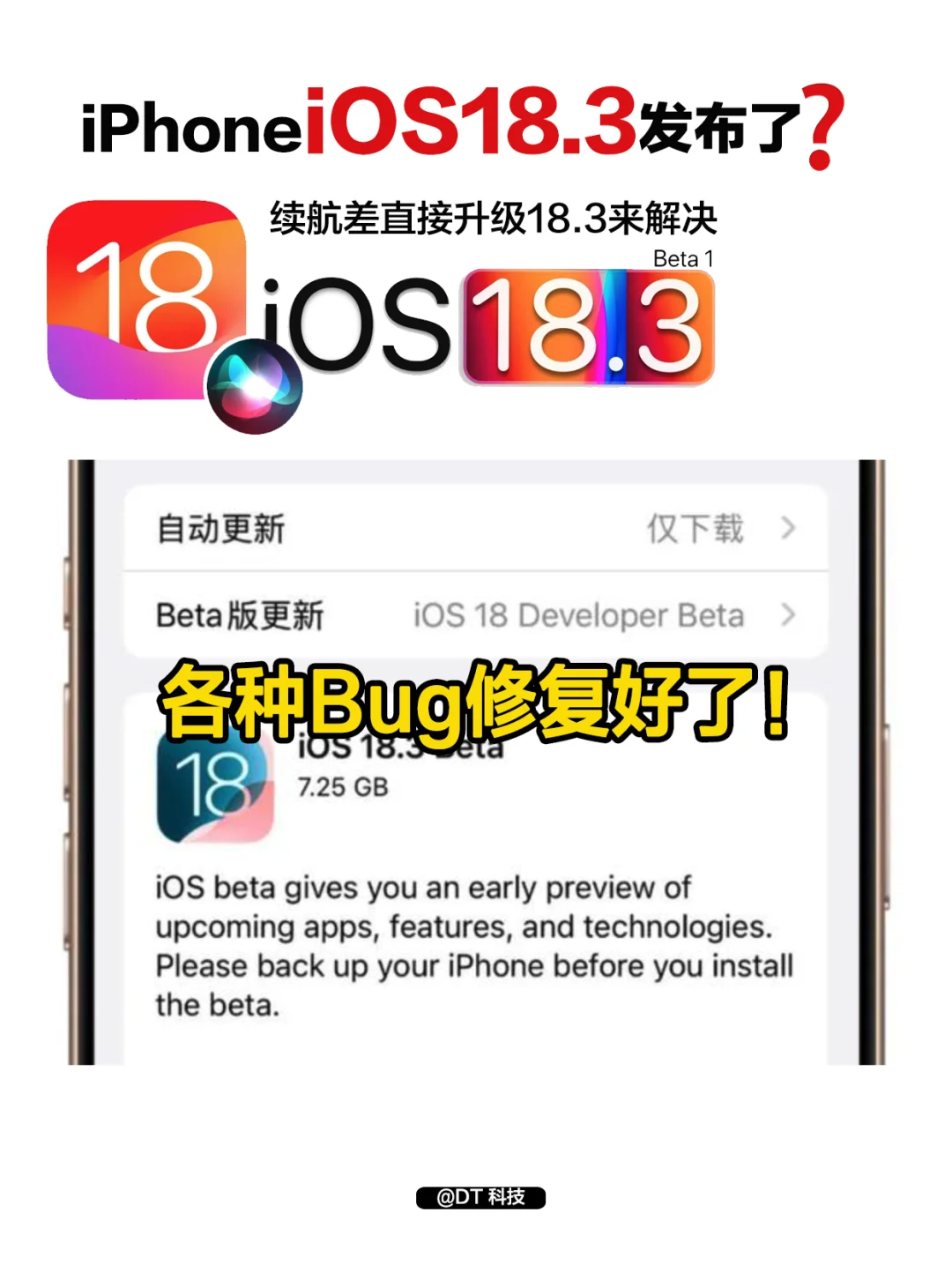 苹果iOS18.3正式发布续航增强不是一点点📶