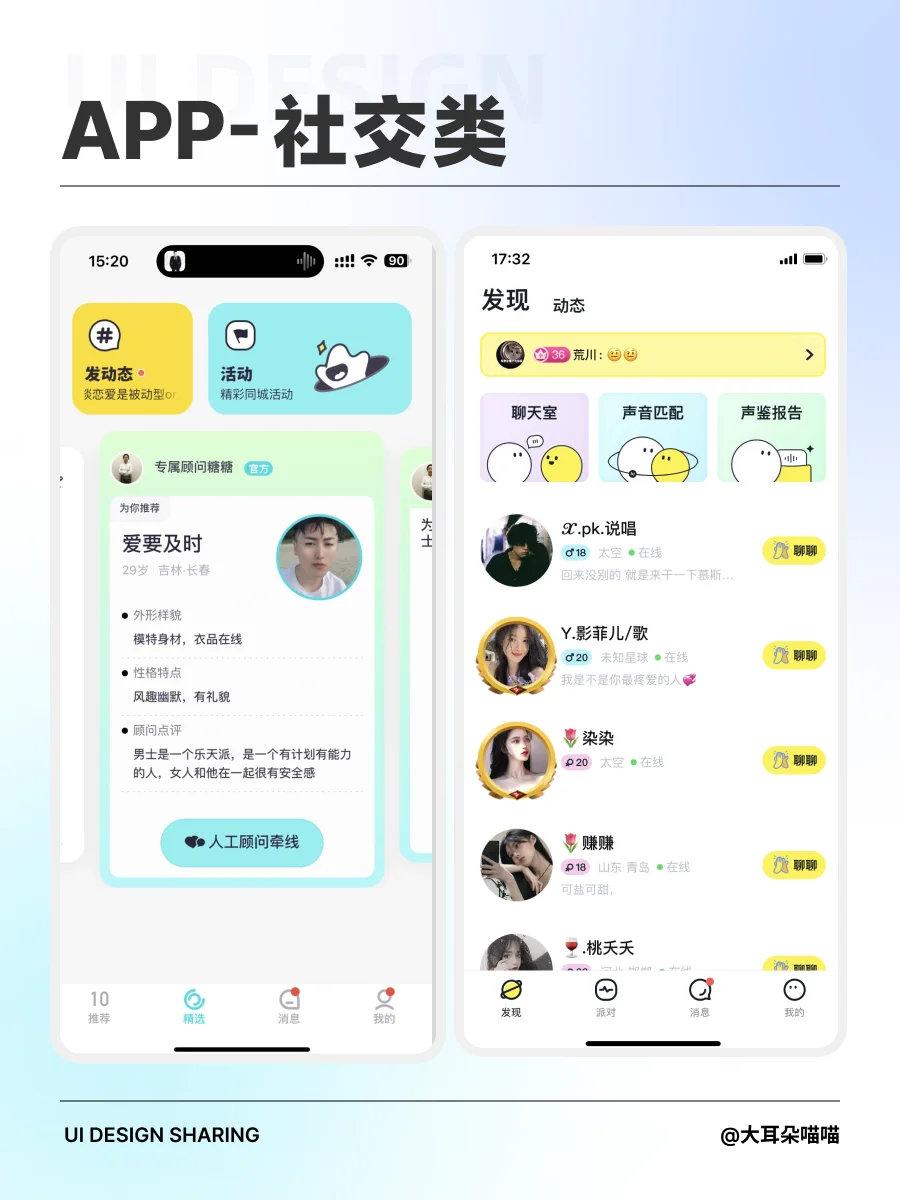 APP｜社交类