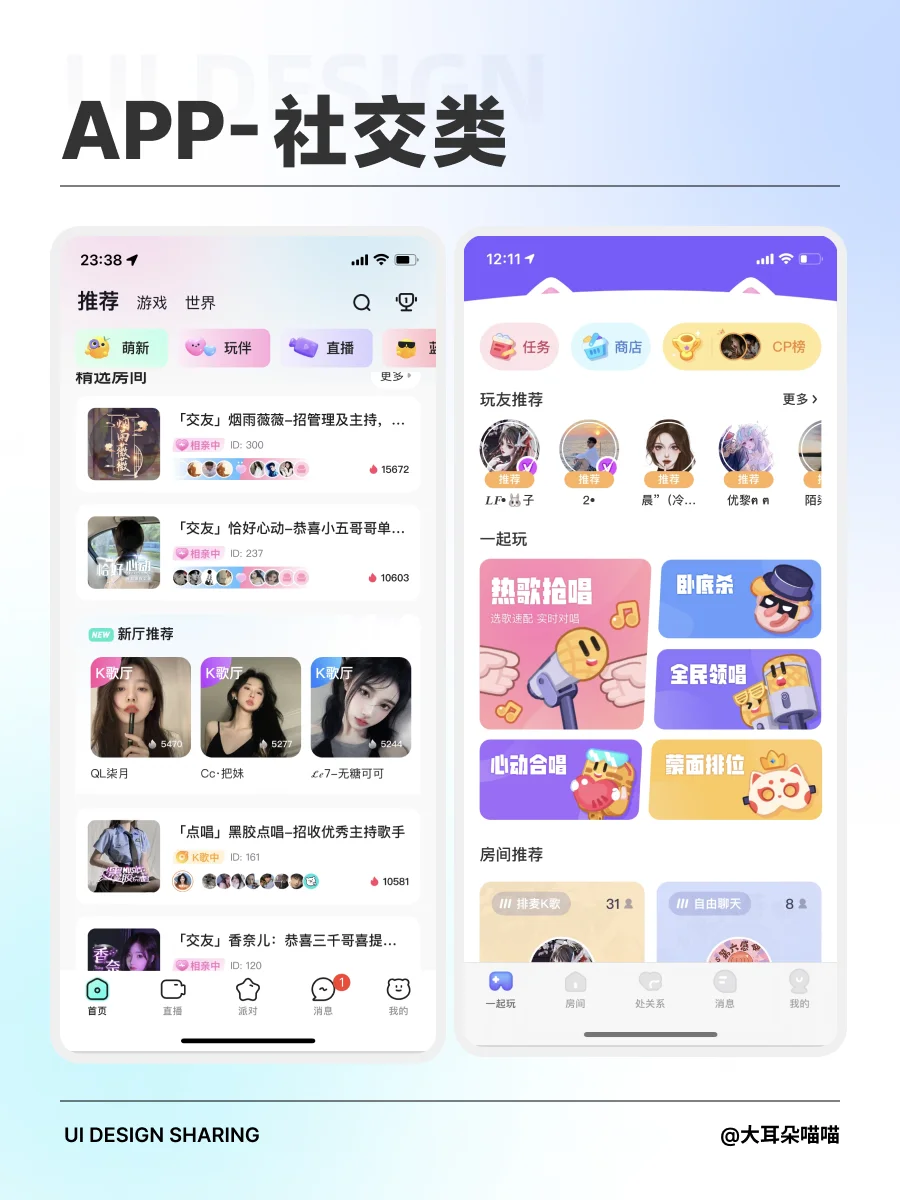 APP｜社交类