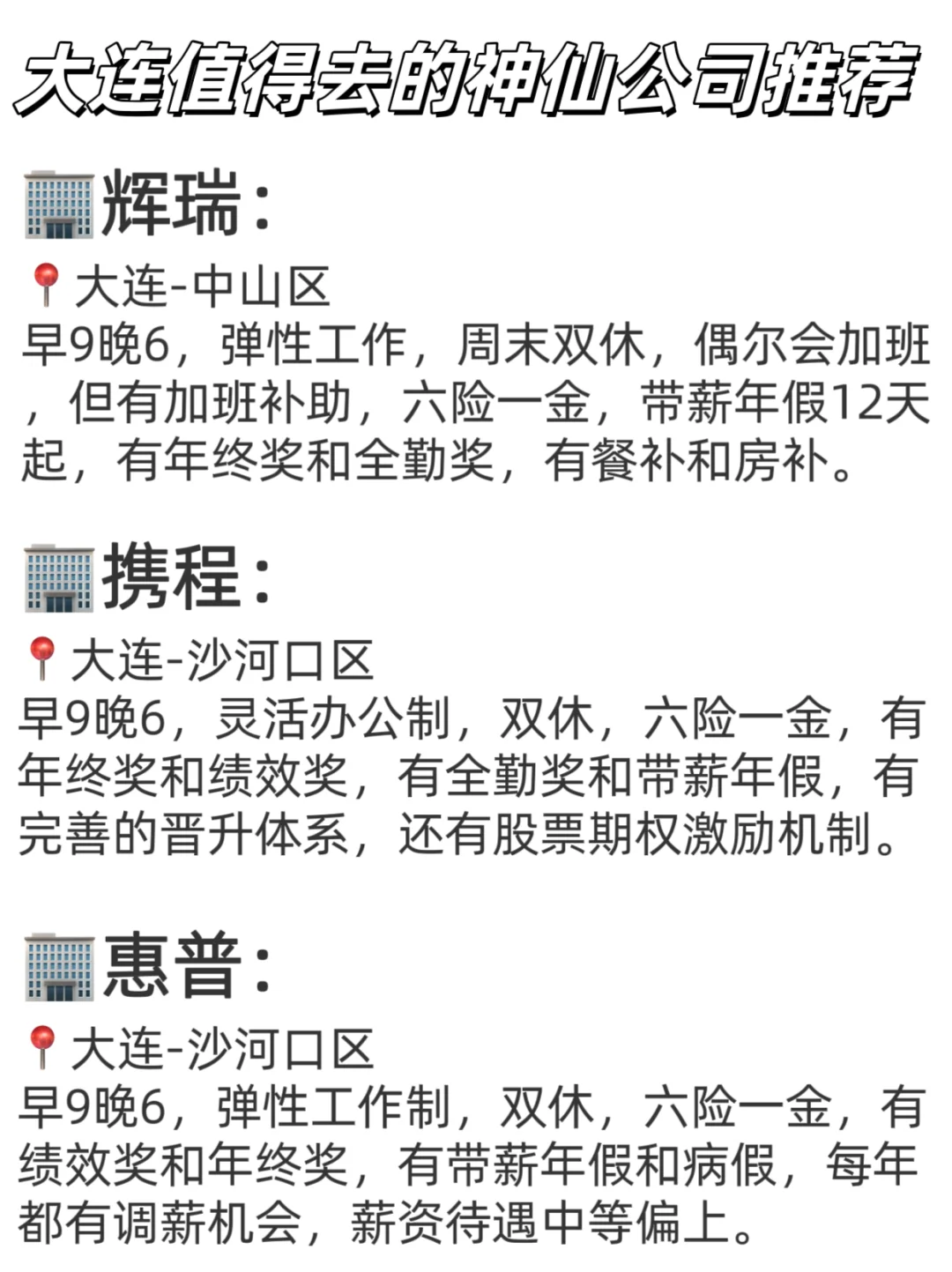 大连值得去的神仙公司推荐