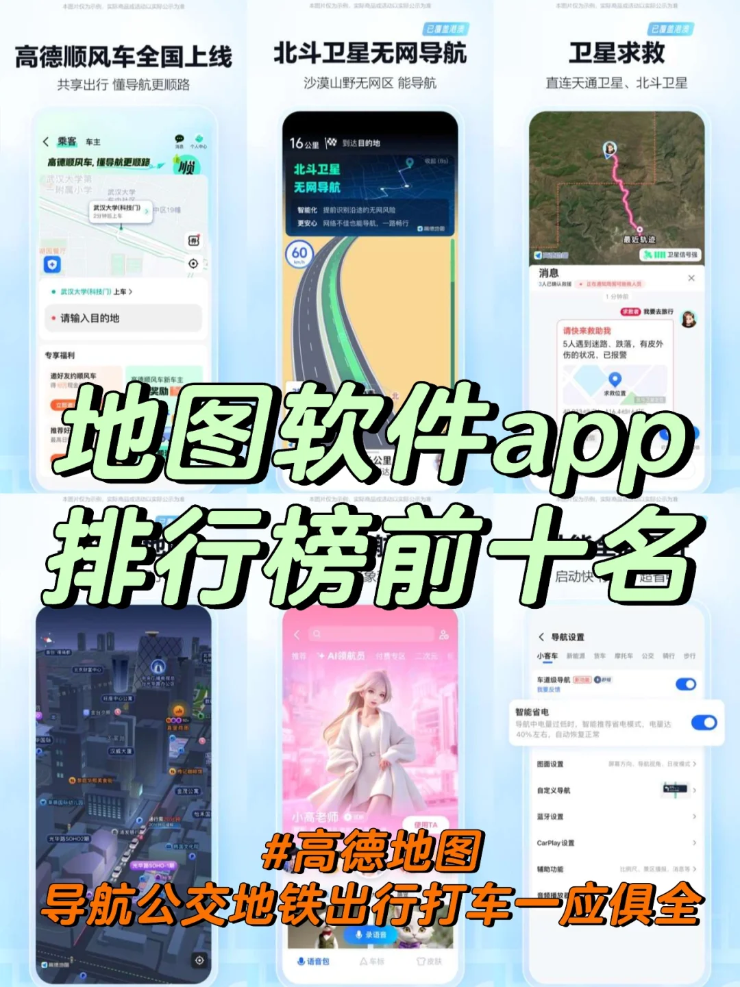 地图软件app排行榜前十名