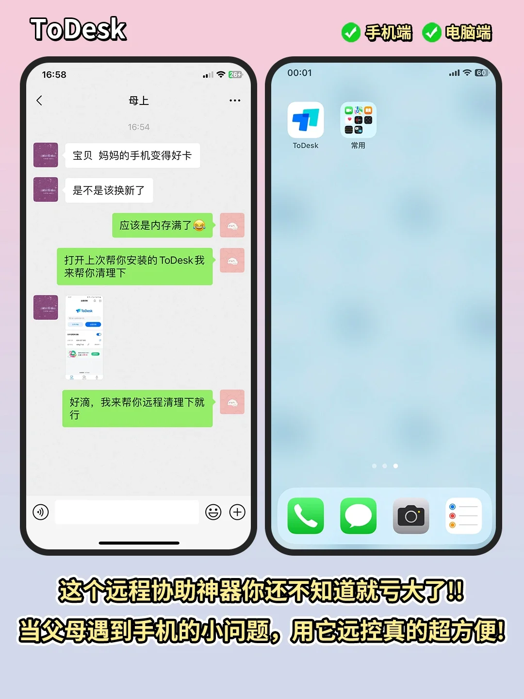 远控爸妈手机❗️这个黑科技App炸裂好用！