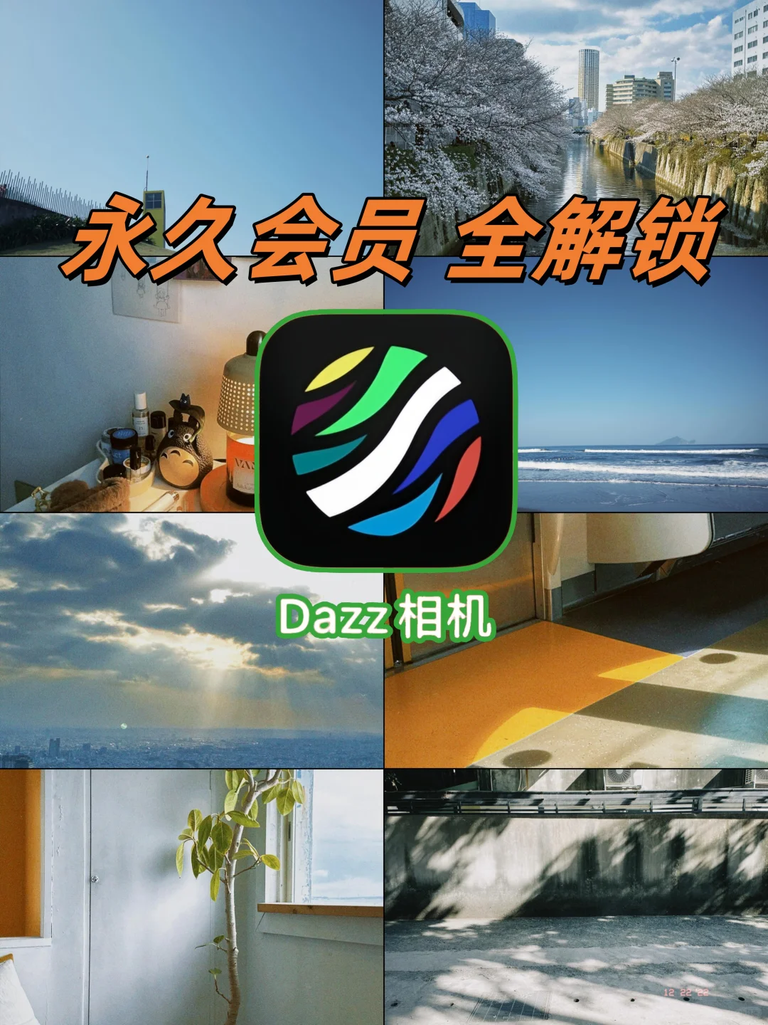 苹果专属福利！Dazz会员2元全滤镜解锁！🍎💰