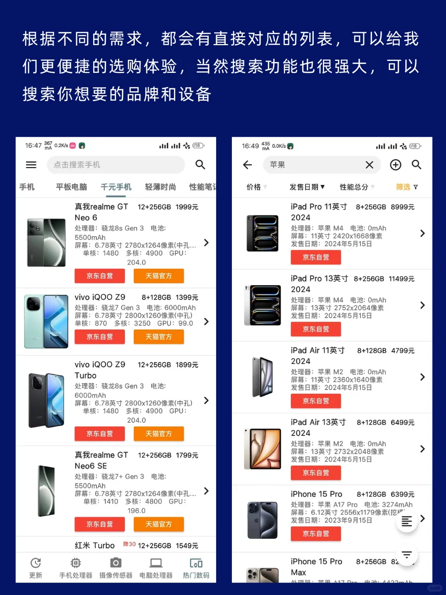 📱【必备工具】数码设备选购：一览无余