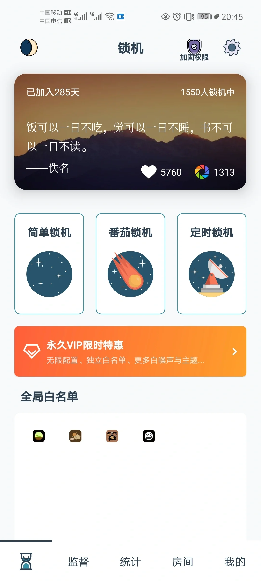 远离手机app，让我远离手机