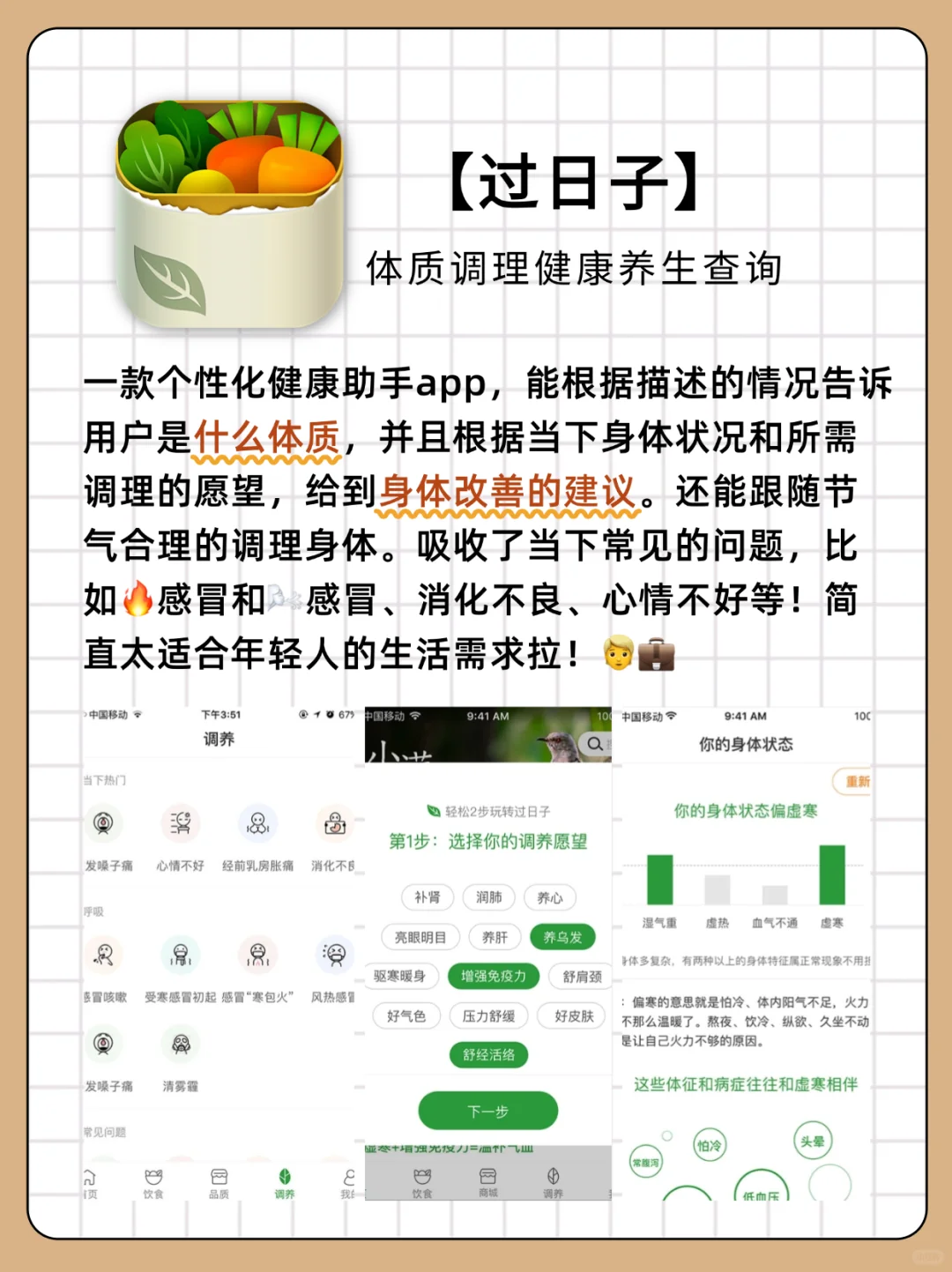 脆皮年轻人的花式养生必备APP🤟🔥