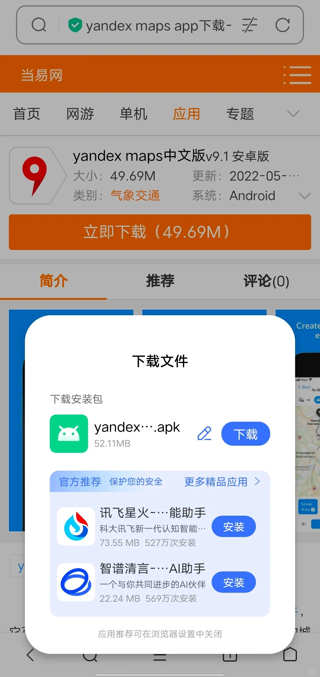 俄罗斯旅行｜必备yandex下载及注册使用攻略