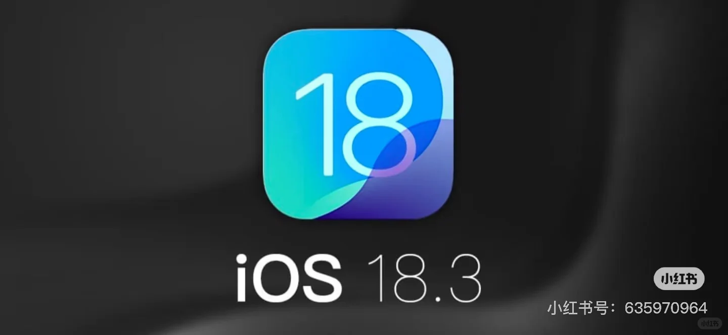 iOS 18.3到底什么时候发布？