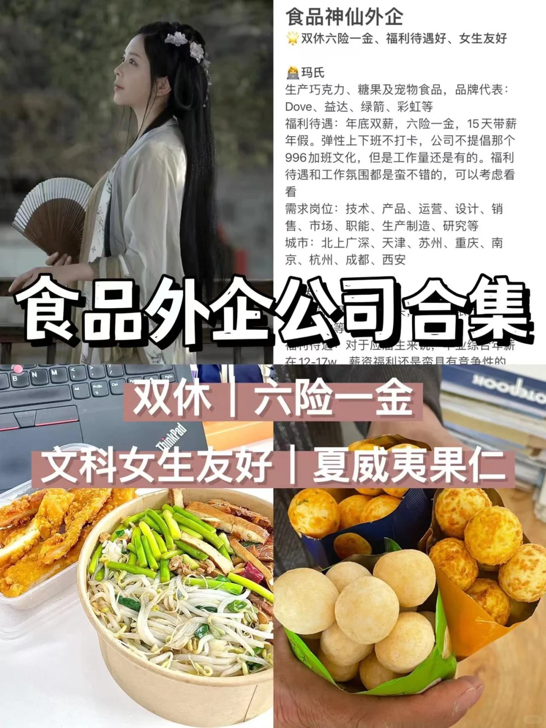 食品外企公司合集❤双休六险一金，福利好