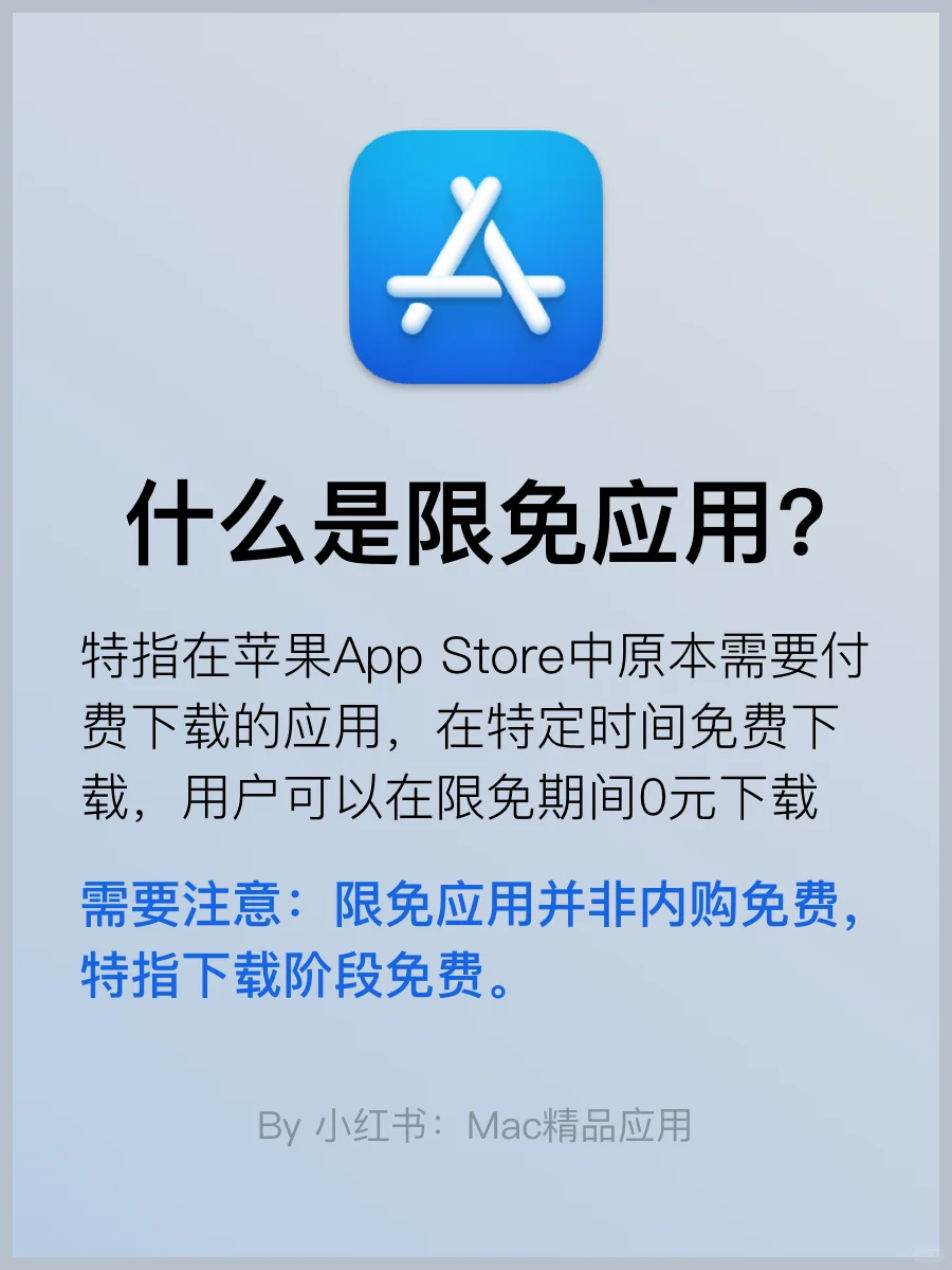 AppStore 今日限时免费软件应用 快来下载！