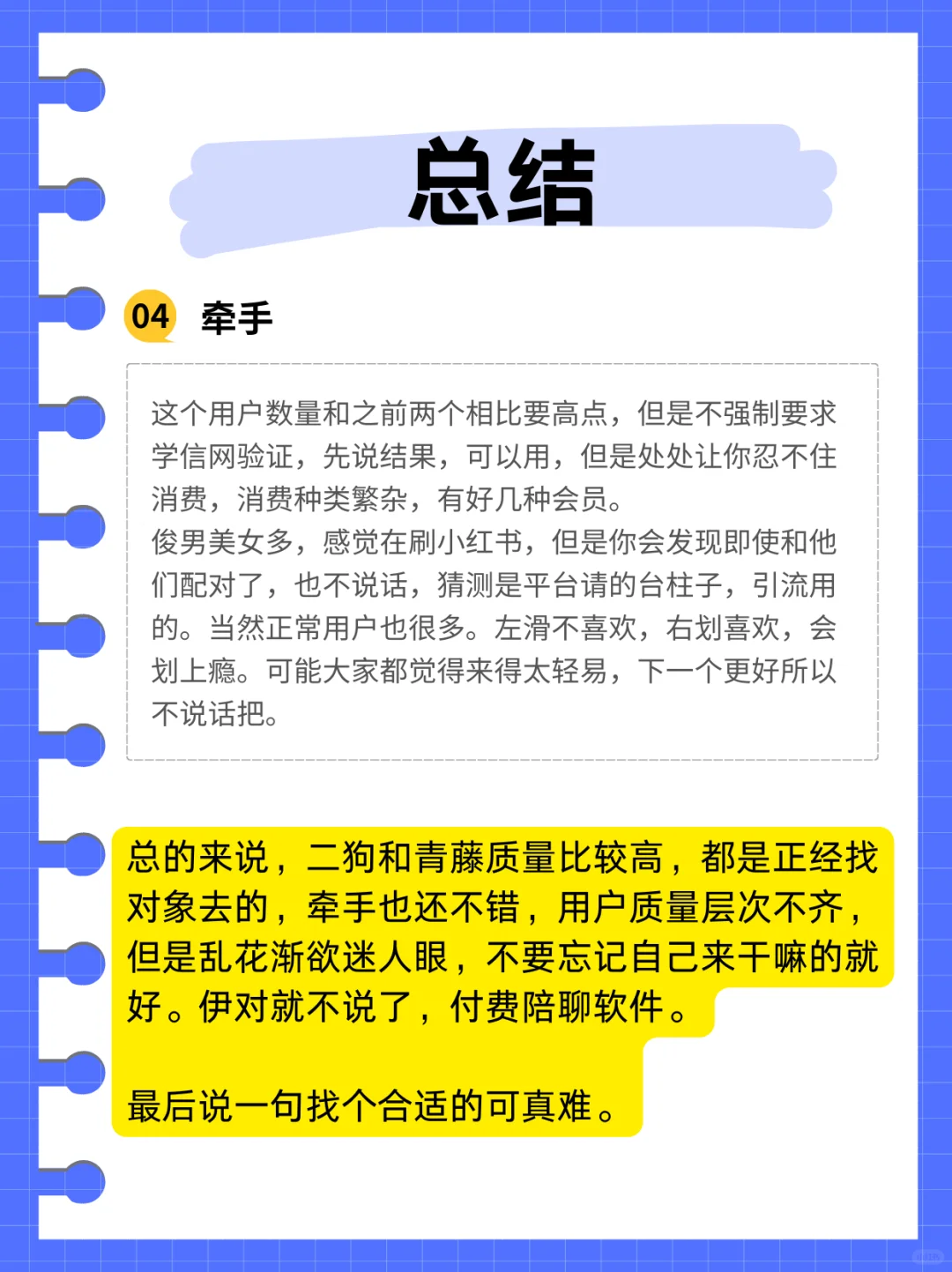 几个社交app用了一圈对比下