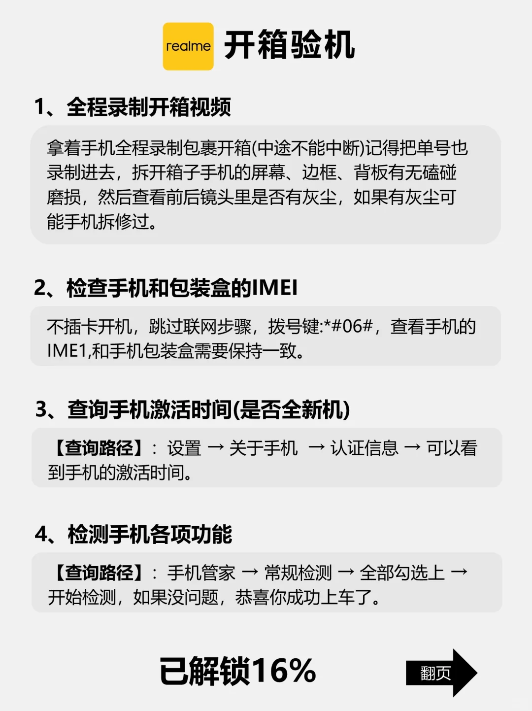 99%的人都不会的真我手机必做设置，不会=白