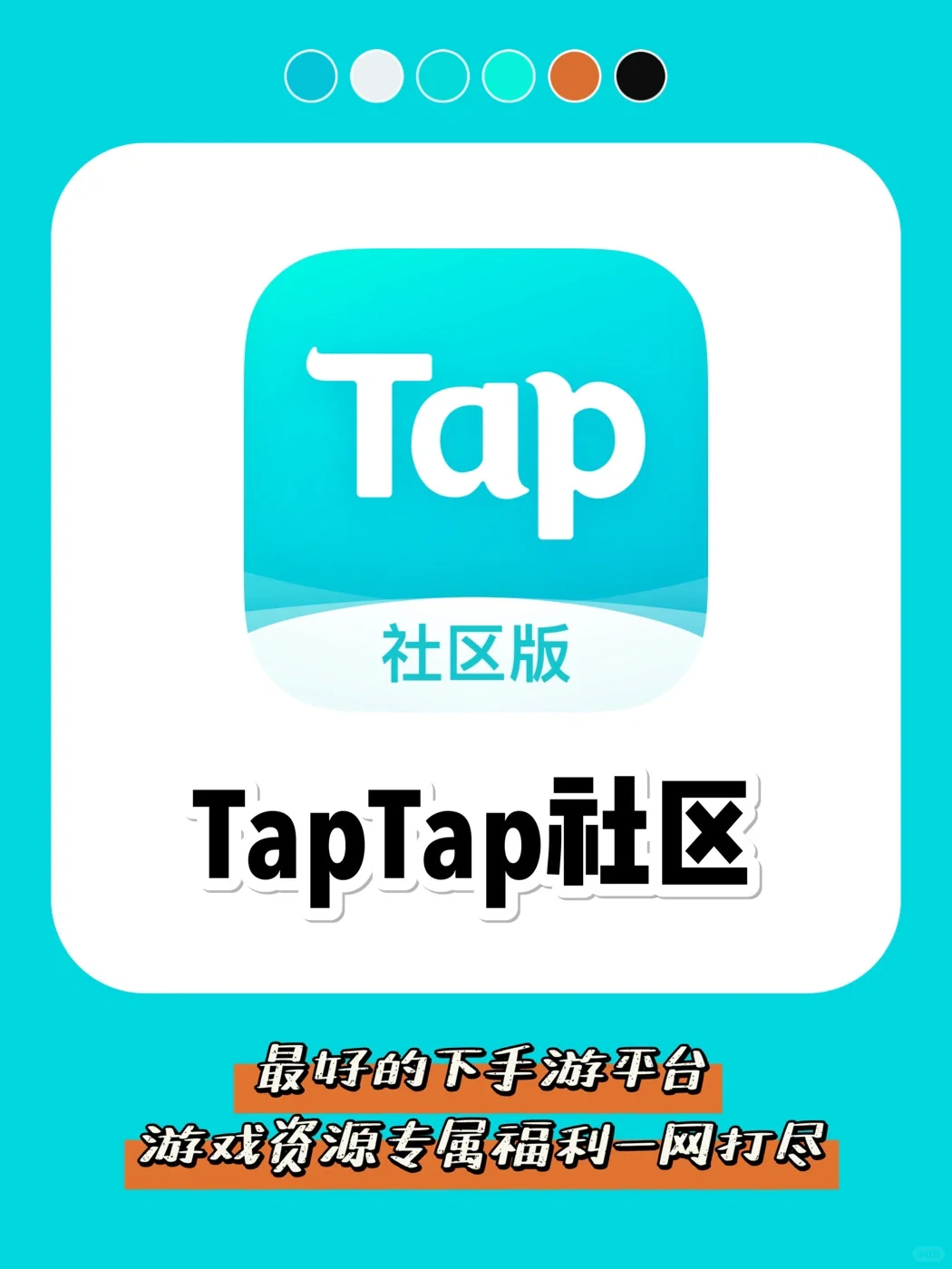 安卓站起来了❗️下手游就用TapTap🔆