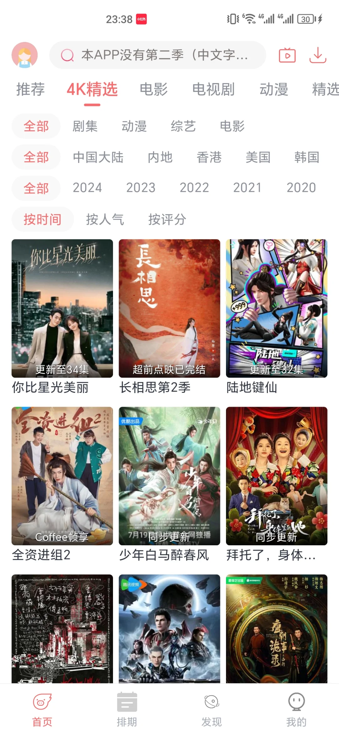 免费追剧4K，蓝光，超清App