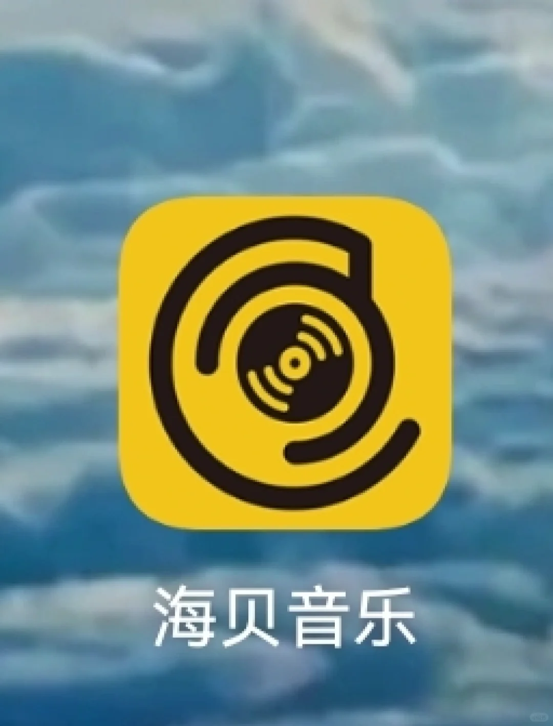 非常棒的“海贝音乐”APP