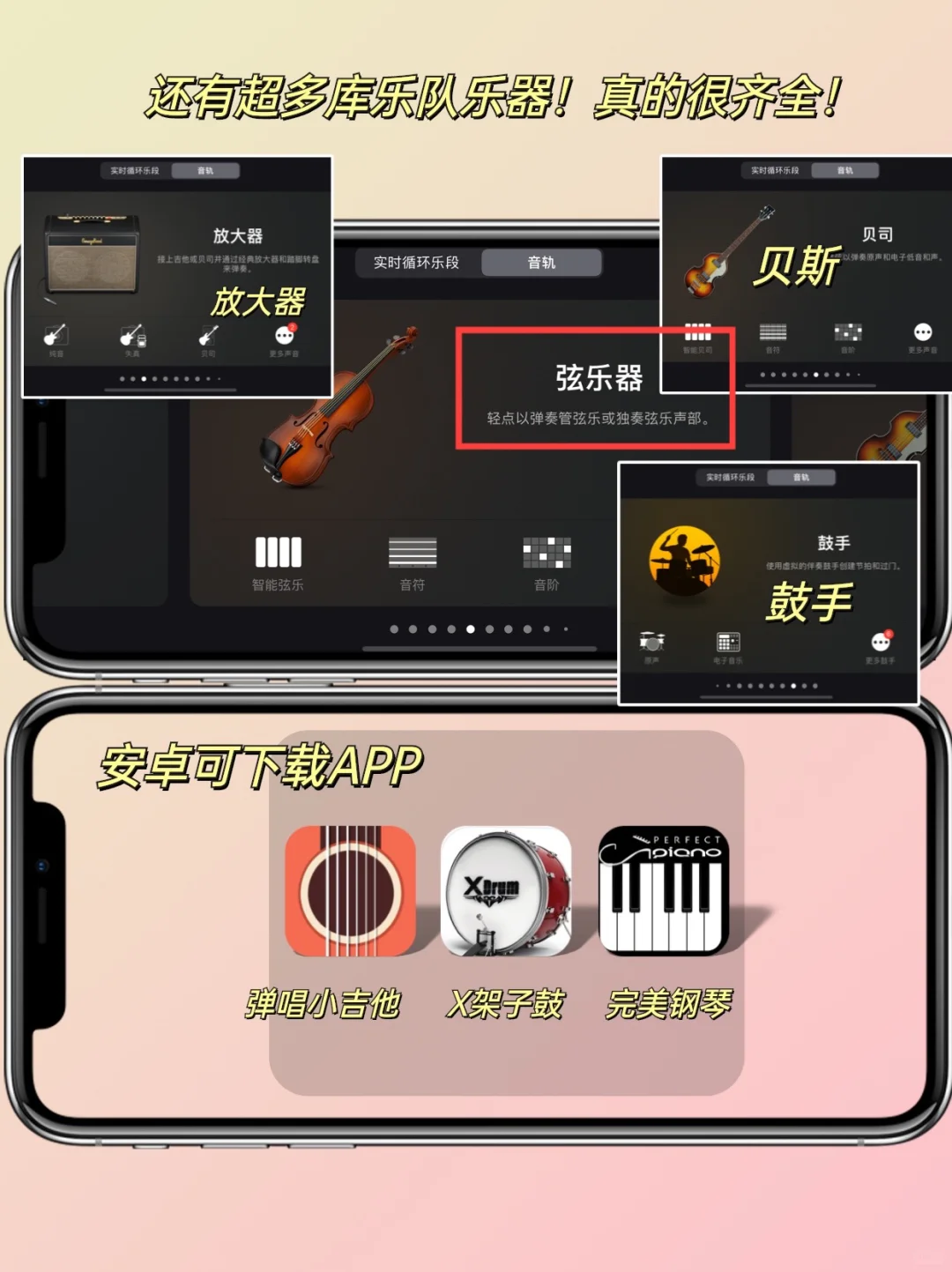 36种乐器免费学❗️学生党自学乐器必备APP！