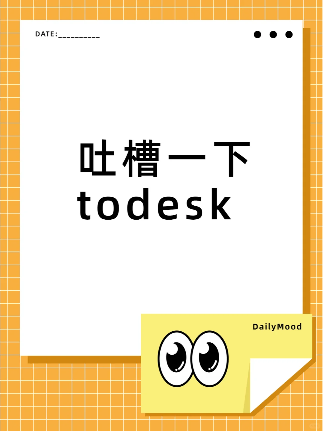 吐槽一下，todesk果然不如向日葵好用