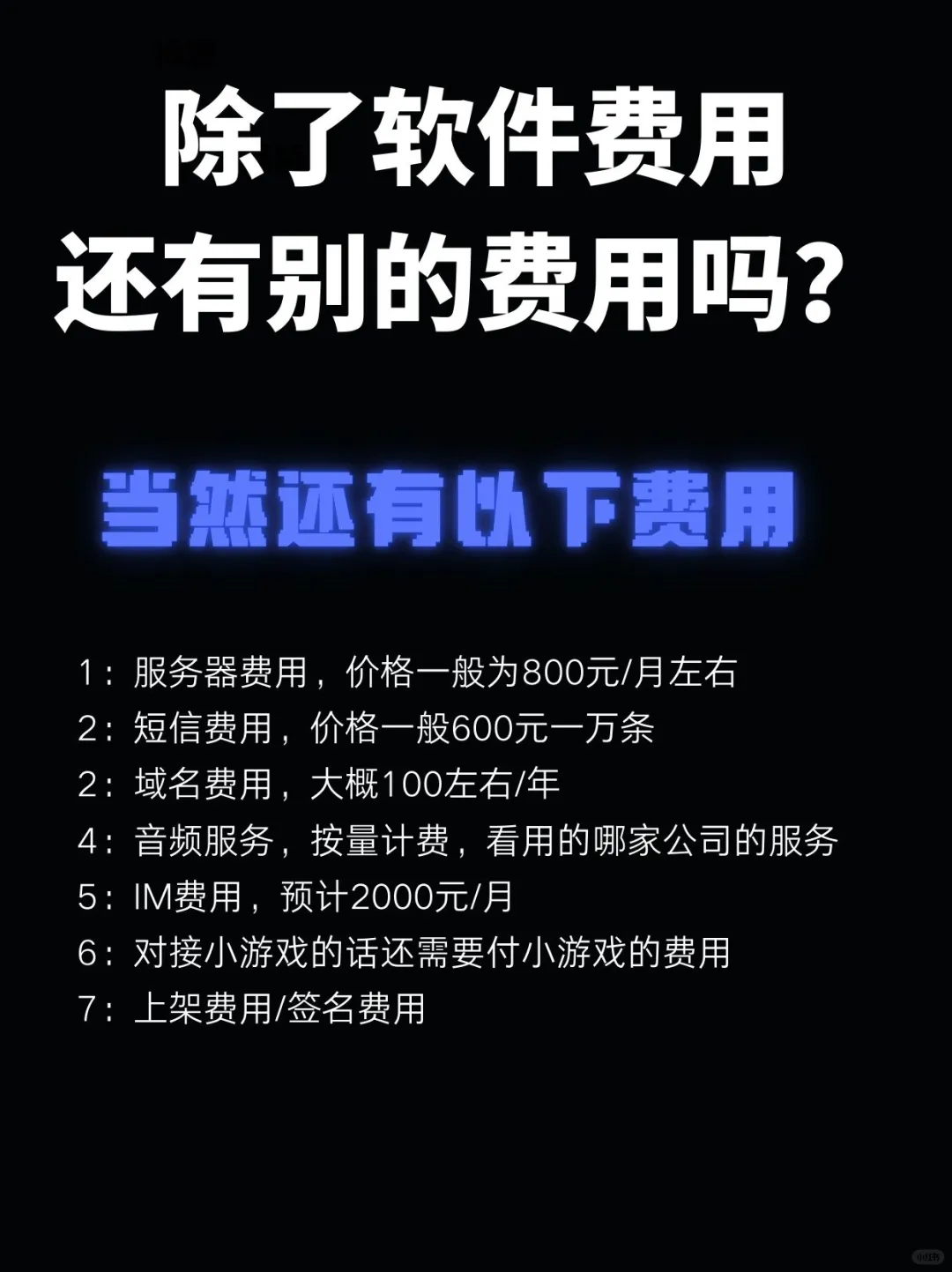 开发语音app要多少钱？？？