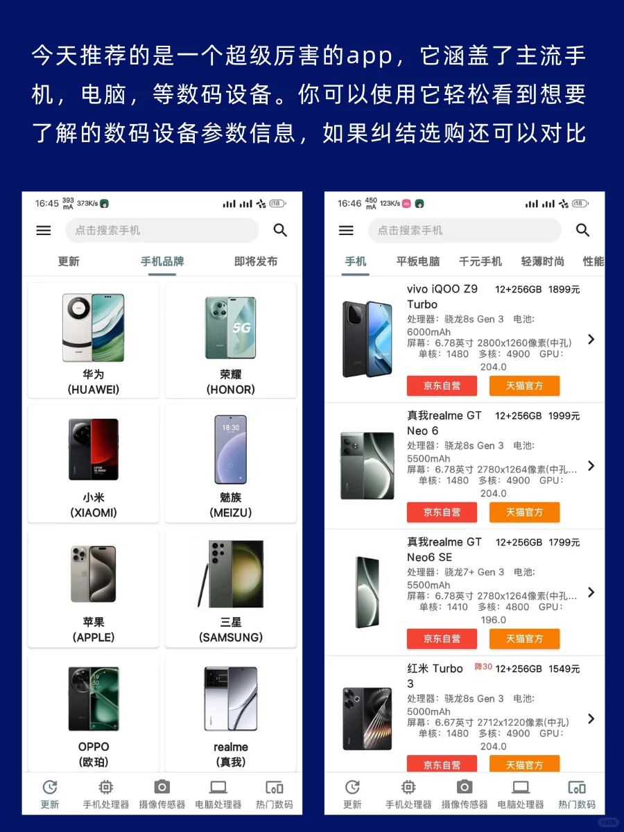 📱【必备工具】数码设备选购：一览无余