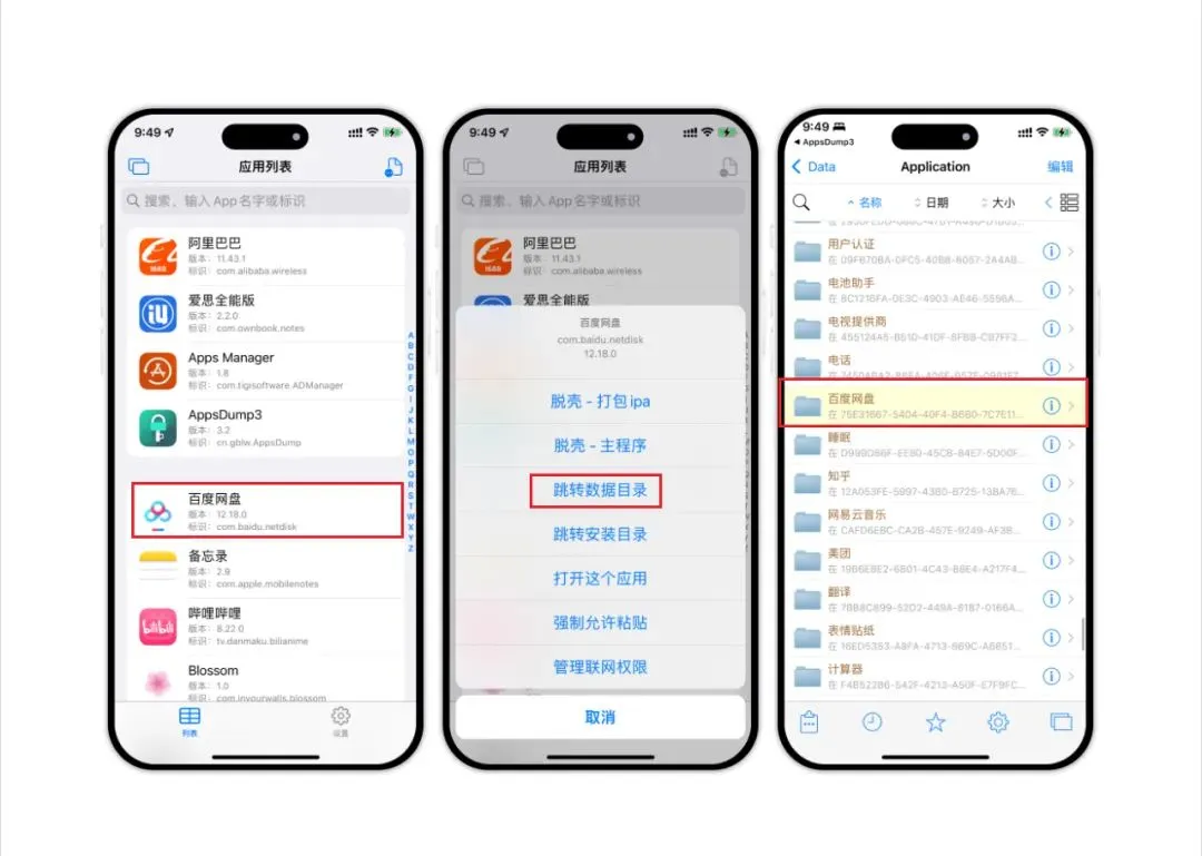 iOS 神器降临！AppsDump3 突然发布