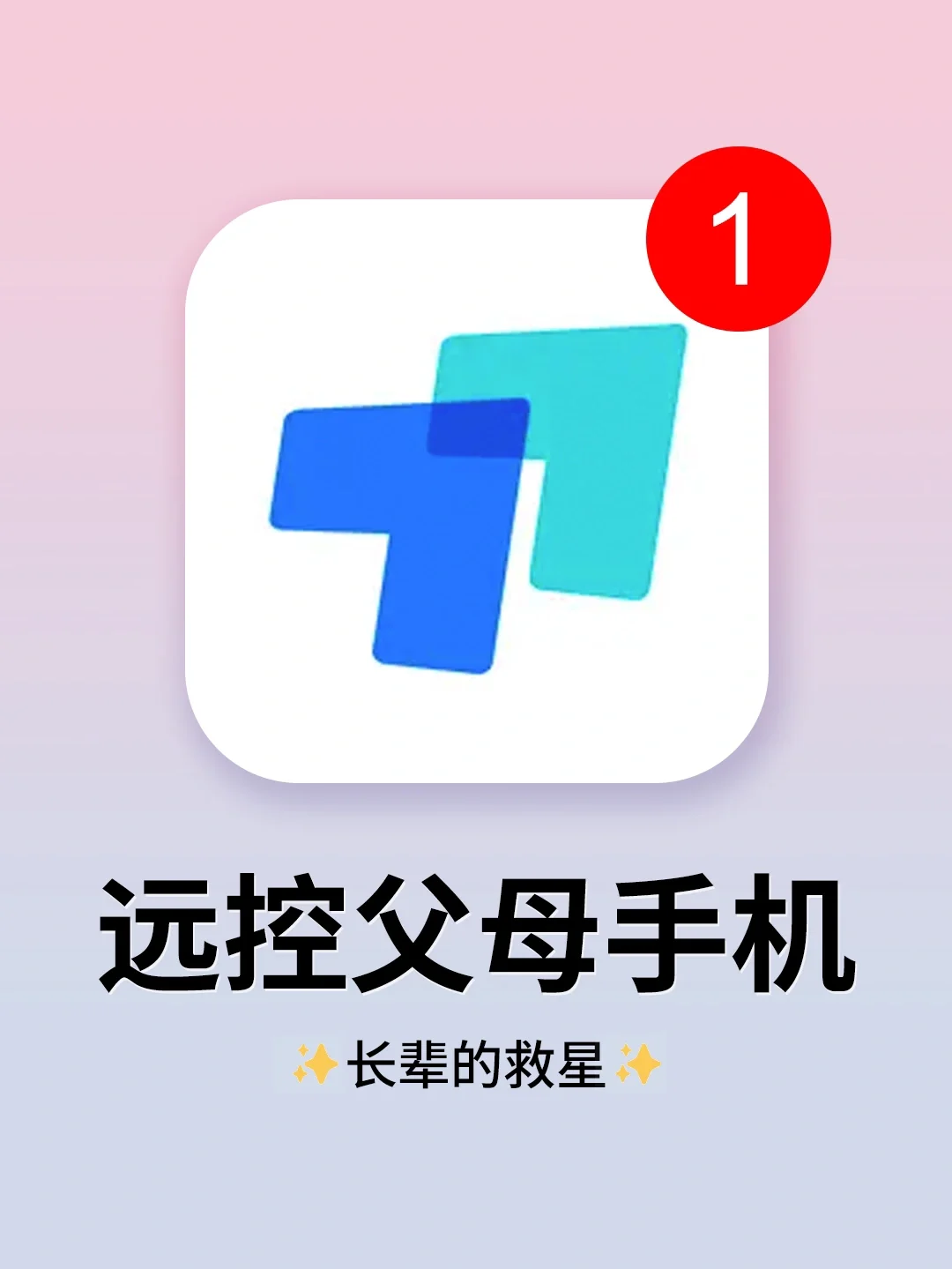 远控爸妈手机❗️这个黑科技App炸裂好用！