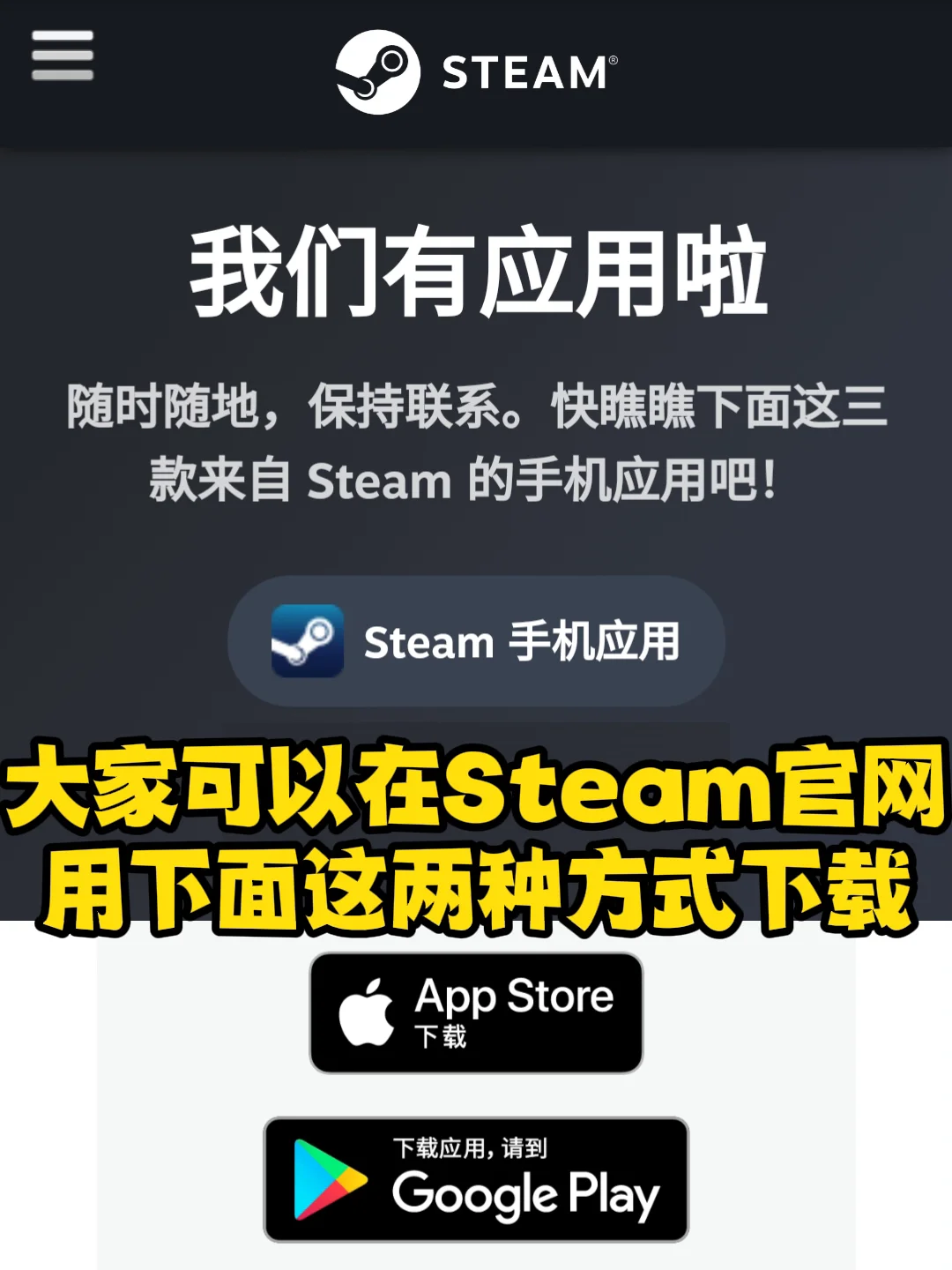 Steam手机版下载教程，安卓IOS双教程