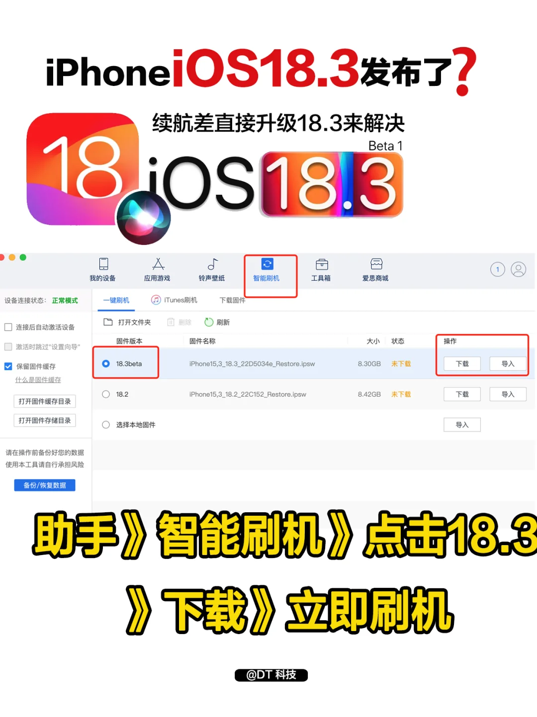 苹果iOS18.3正式发布续航增强不是一点点📶