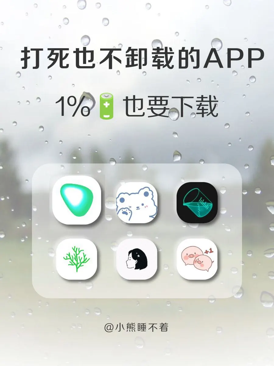 打死也不卸载的APP