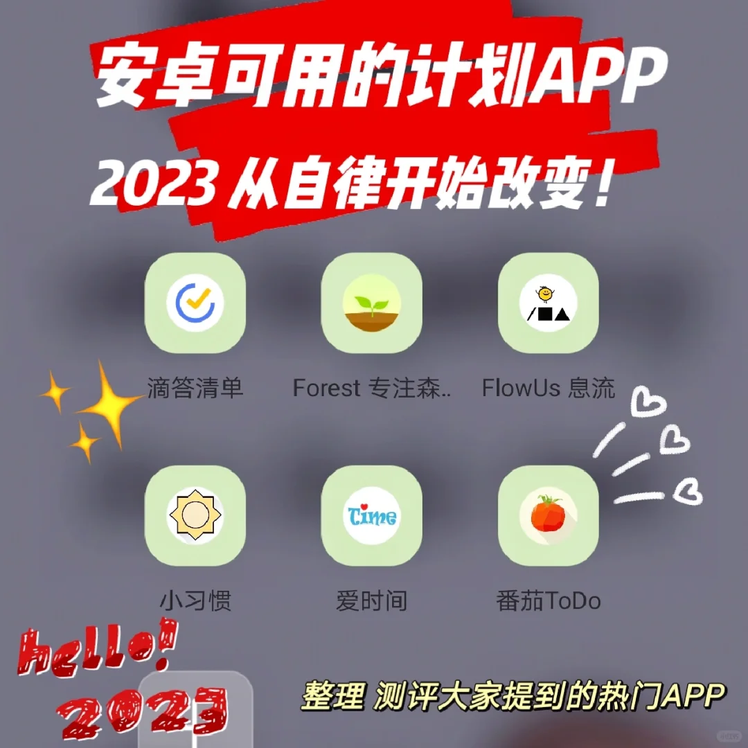 2023，从做计划开始🤩 (安卓计划app)