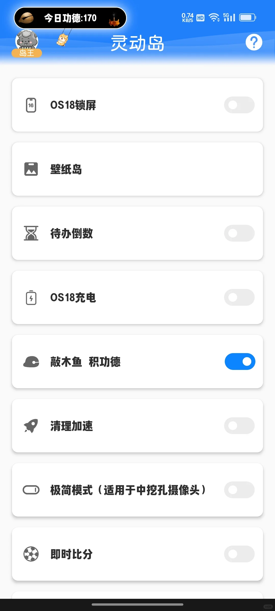 安利灵动岛APP