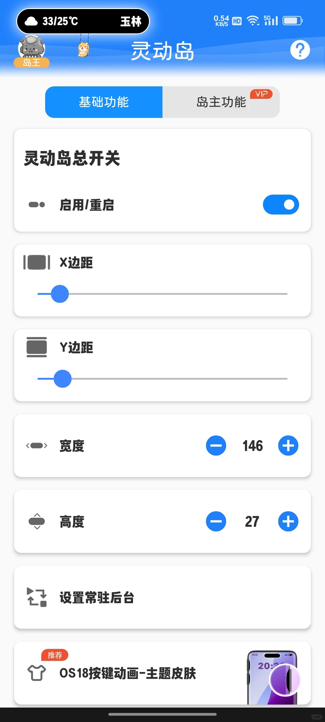 安利灵动岛APP