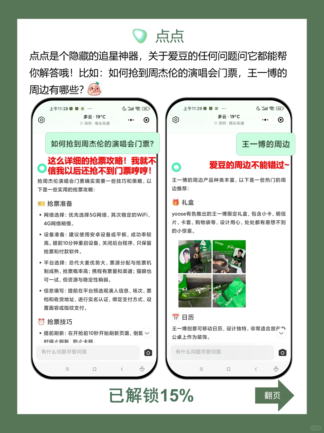 追星女孩无法拒绝的宝藏APP！为爱豆打call