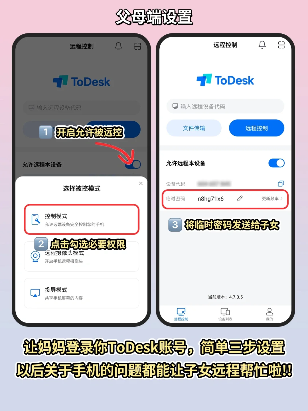 远控爸妈手机❗️这个黑科技App炸裂好用！