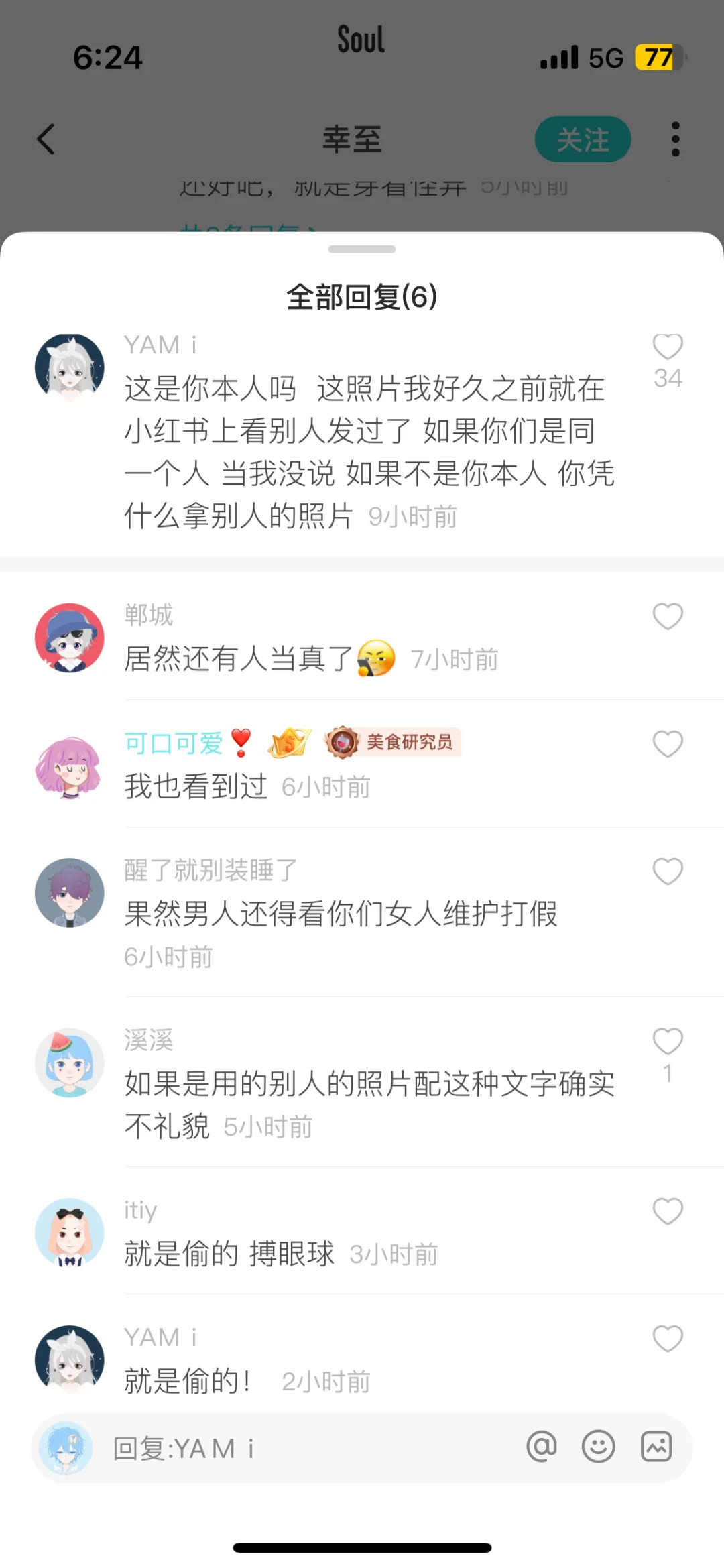 离谱，我被陌生人盗图发在约p软件⁉️