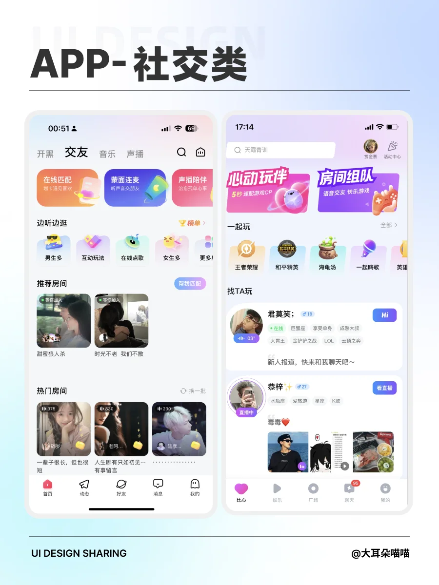 APP｜社交类