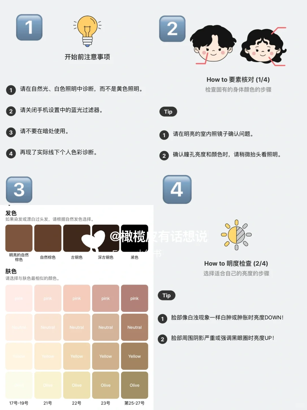 四季型测试软件color lover使用指南