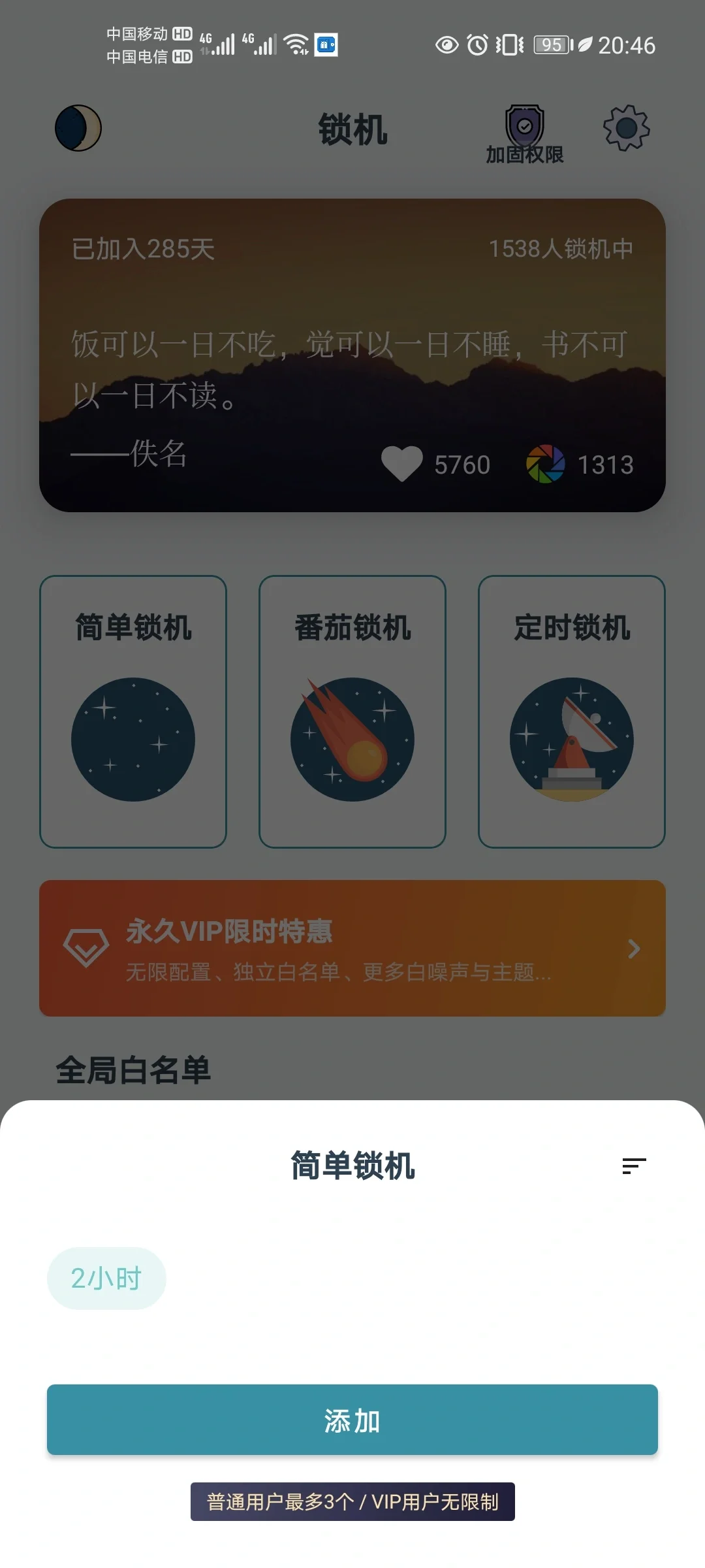 远离手机app，让我远离手机