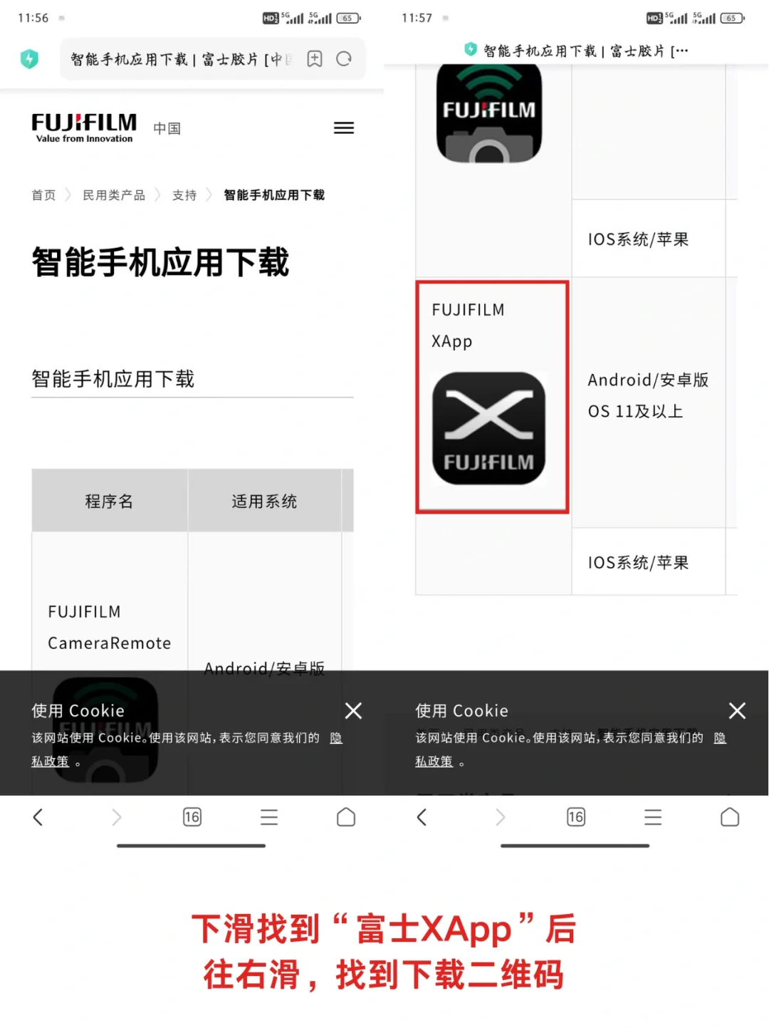 📷富士X app安卓要这么下！