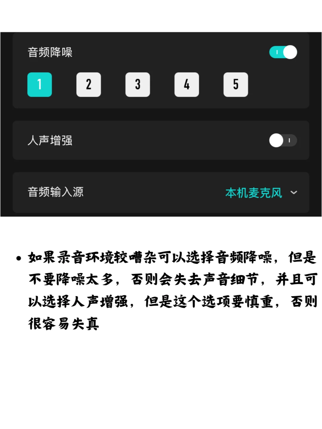 手机秒变专业麦克风❗这几个一定要码住😮