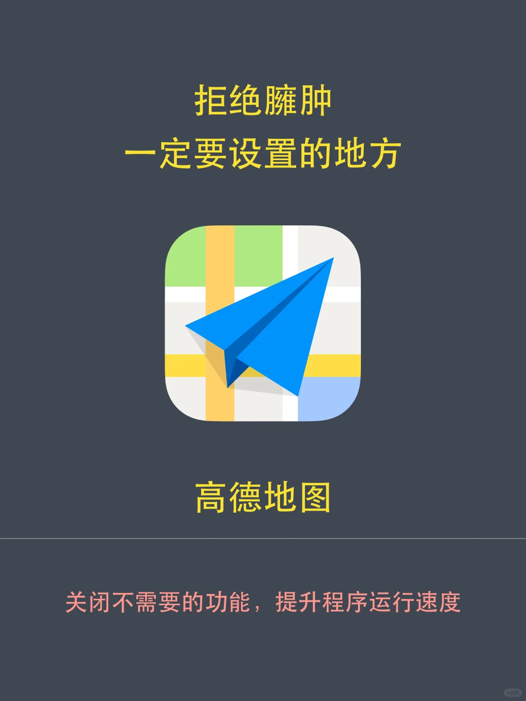 必看❗️这个地图app一定要设置的地方