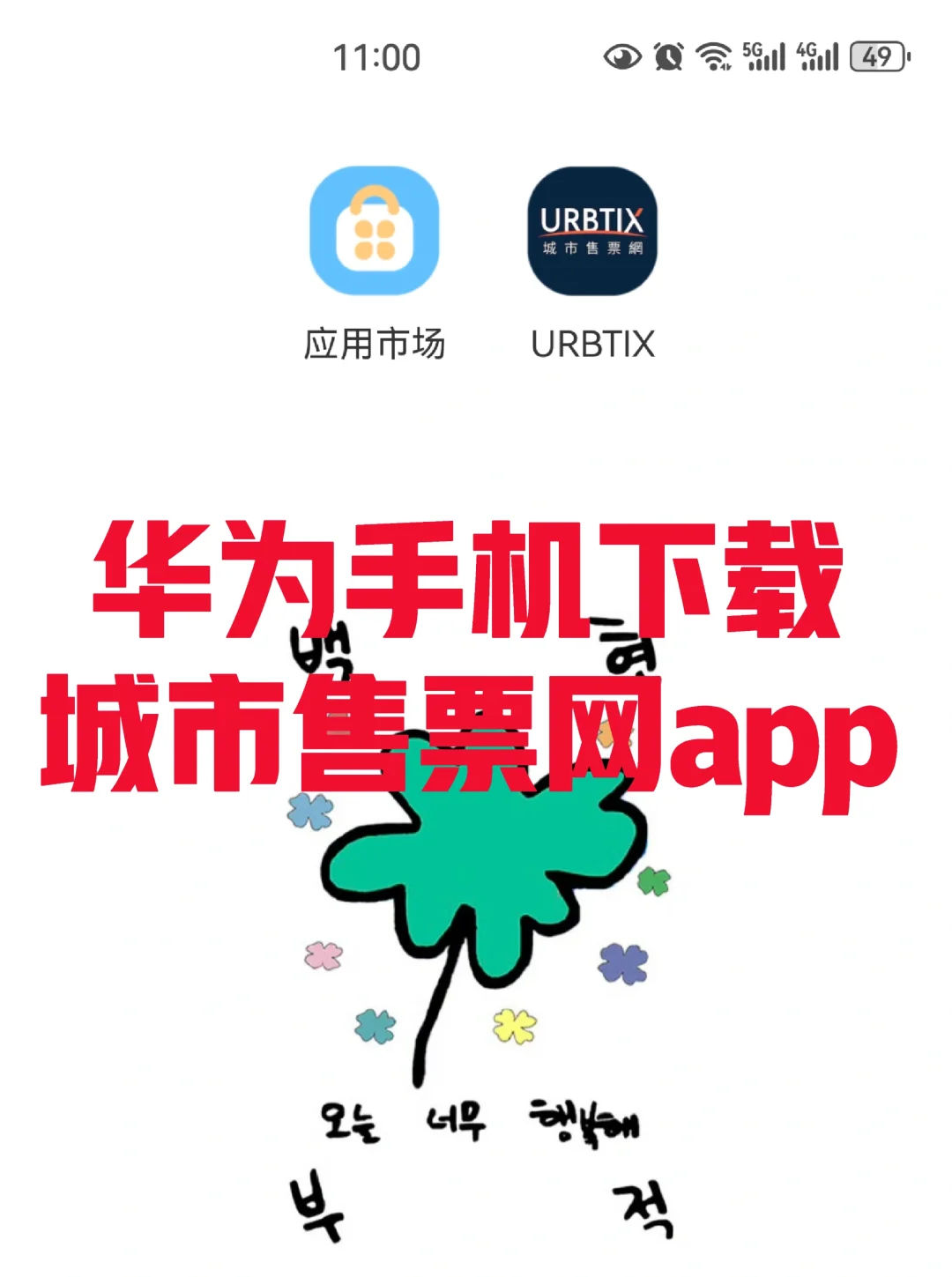 香港演唱会 手机如何下载城市售票网app